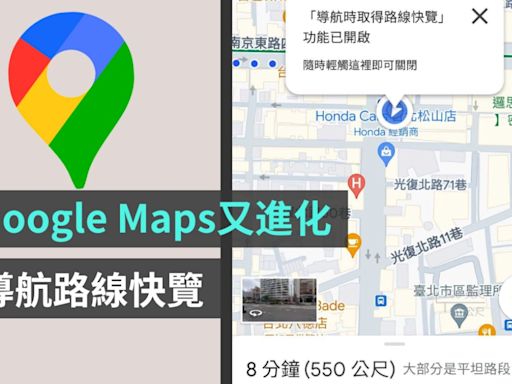 Google Maps 新功能『 導航路線快覽 』上線！看地圖找路更方便- 電獺少女：女孩的科技日常-App、科技酷品、生活與美食