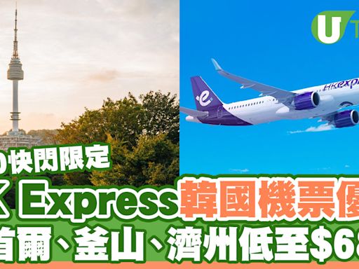 HK Express快閃韓國機票優惠！飛首爾、釜山、濟州低至$68起 | U Travel 旅遊資訊網站