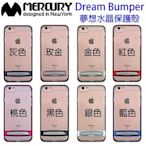 壹 Mercury Apple IPhone 7 PLUS 雙料 立架 防摔殼 Dream Bumper 背蓋