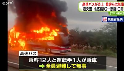 北海道巴士行駛中突然起火！車輛瞬間陷火海 乘客駕駛及時逃出