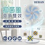 【HERAN 禾聯】14吋10段速奈米銀雙效抑菌DC風扇 HDF-14SH71B