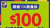 【百佳】過100款產品$100/5件（即日起至04/04）