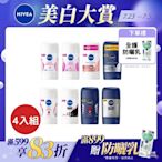 (任選4入組)NIVEA 妮維雅 止汗爽身乳膏 Pro升級版 50ml(48H乾爽/敏感肌適用)