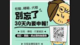 租賃實價登錄新制9/1上路