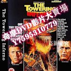 DVD專賣店 1974美國電影 火燒摩天樓 國語英語中英字幕 DVD