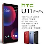 HTC U11 EYES (4G/64G) 雙前鏡頭 (空機) 全新未拆封 原廠公司貨U11+ X10+ M10