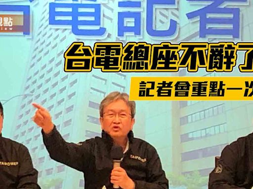 台電總經理王耀庭打消辭意！現身哽咽說心情 書面聲明全文一次看