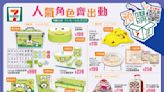 【7-11】Keroppi、Sanrio生活百貨預購（31/05-13/06）