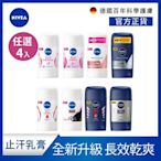 (任選4入組)NIVEA 妮維雅 止汗爽身乳膏 Pro升級版 50ml(48H乾爽/敏感肌適用)