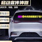 車用led 顯示屏 防水 汽車飾柔屏  表 後擋玻璃 滾動字 全綵 廣告屏-極致車品店