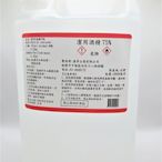 潔用酒精75% 4000ml 4公升 1桶【詠晴中西藥局】小茉莉｜護康 酒精潔淨液 隨機出貨 食品級酒精 台灣製造