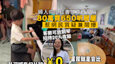 網上熱話｜港媽80萬買650呎居屋 招呼20人食飯無難度 網民不忿：又搶走好資源