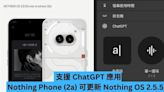 支援 ChatGPT！ Nothing OS 2.5.5a 開放下載-ePrice.HK