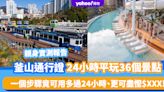 韓國旅遊｜釜山通行證24小時平玩36個景點！親身實測報告：一個步驟竟可用多過24小時、更可盡慳$XXX
