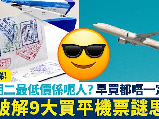 平機票攻略9大慳錢謎思！機票早買未必平、用VPN可以減價！