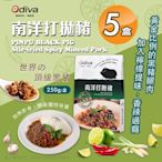 Odiva 南洋打拋豬x5盒(調理包/加熱即食/常溫保存/懶人料理)