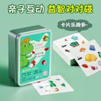 瘋狂對對對碰卡片益智思維訓練4歲兒童56找相同配對10游戲卡玩具半米潮殼直購
