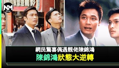 57歲陳錦鴻驚現街頭合照 網民熱議「靚佬」回春容光煥發 | 流行娛樂 | 新Monday