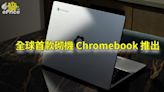全新砌機式 Chromebook 發表 自訂規格維修升級更容易-ePrice.HK