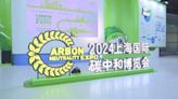 Shanghai expo showcases carbon reduction tech, achievements