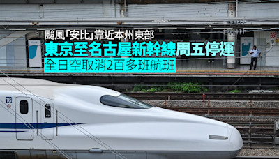 東京至名古屋新幹線因風暴周五停運 全日空取消2百多班航班