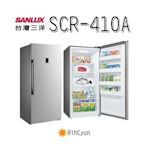 【日群】SANYO SANLUX三洋410L直立式冷凍櫃SCR-410A