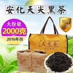 【大明貢茶】正宗安化黑茶天尖茶2000克竹簍禮袋裝珍藏品