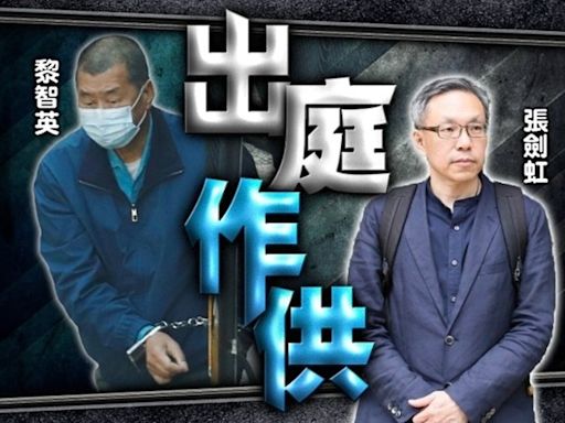 辯方申重召張劍虹作供 法官後日裁斷