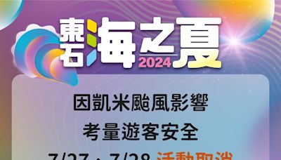 凱米升級中度颱風 嘉義縣取消「東石海之夏」活動