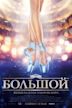 The Bolshoi