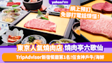 東京美食｜多次獲TripAdvisor新宿餐廳第1名 人氣燒肉店燒肉亭六歌仙！任食神戶牛／海鮮