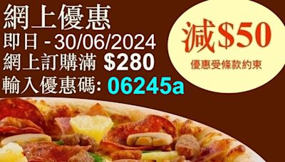 【Pizza-Box】網上訂購滿$280 可減$50（即日起至30/06）