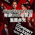 DVD影片專賣 2023美劇 枕邊人 The Company You Keep/騙騙愛上你 英語中字 2碟