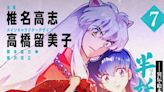 Yashahime: Princess Half-Demon Manga Enters Final Battle