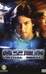 Virtual Recall