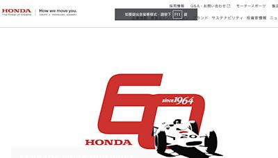 紀念Honda投入F1賽事60周年，創建全新Honda賽車運動網站開站