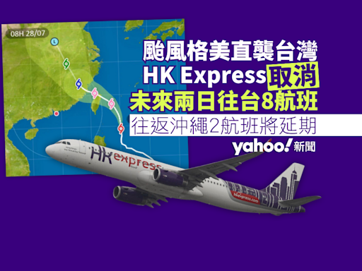 颱風格美直襲台灣 HK Express 取消未來兩日8航班 另2航班將延期出發｜Yahoo