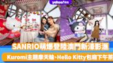 澳門好去處｜SANRIO萌爆登陸新濠影滙！Kuromi主題摩天輪、Hello Kitty包廂下午茶、訂酒店送獨家禮品包