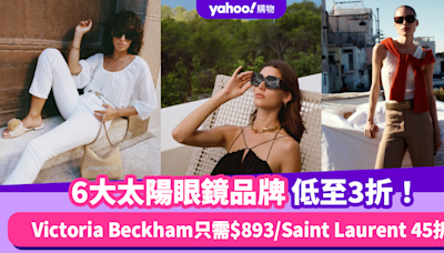 太陽眼鏡推薦｜夏日時尚穿搭必備 6大太陽眼鏡品牌低至3折！Victoria Beckham折後$893/45折入手Saint Laurent/Ray-Ban也有折！