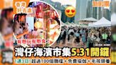 灣仔海濱市集5.31開鑼！100個攤檔＋免費瑜伽＋毛孩領養