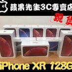 [蘋果先生] iPhone XR 128G 六色都有 白色 蘋果原廠台灣公司貨 新貨量少直接來電