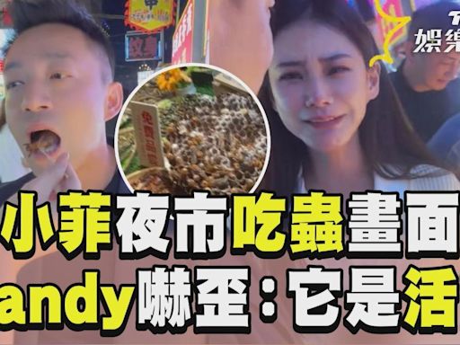 影音／汪小菲夜市「吃蟲」畫面曝！ 愛妻Mandy嚇歪喊：它是活的│TVBS新聞網