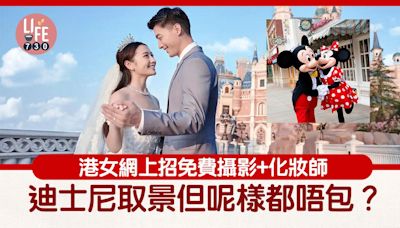 網上熱話｜港女招免費攝影+化妝師 迪士尼取景但呢樣都唔包？ 網民：貼錢做義工 | am730