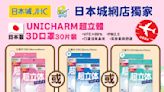 【JHC日本城】UNICHARM超立體3D口罩60片+抗原快速測試棒5盒 快閃價$99/套（即日起至優惠結束）