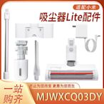 【MAD小鋪】適配小米吸塵器Lite配件MJWXCQ03DY濾網充電器毛刷吸