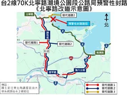 凱米颱風來襲 台2線70K北寧路潮境公園段24日預警性封路