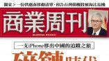 商業周刊第1655期《碎鏈時代》 - 商周線上讀