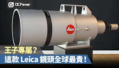 卡塔爾王子專屬？這款 Leica 鏡頭全球最貴！ - DCFever.com