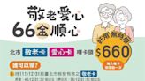 敬老卡領660元假消息？北市府認草稿流出：資訊無誤