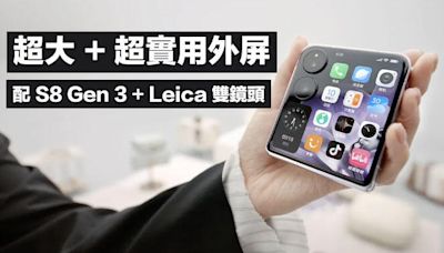 小米 Mix Flip 發表！超大 + 超實用外屏！配 S8 Gen 3 + Leica 雙鏡頭-ePrice.HK